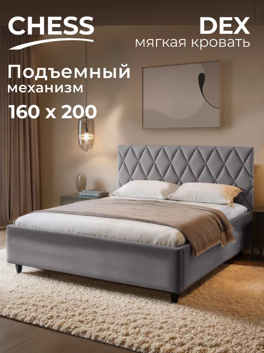 Chess Кровать двуспальная 160х200 с подъемным механизмом Dex, 160x200