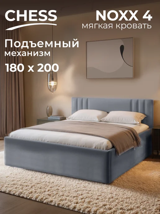 Chess Кровать двуспальная 160х200 с подъемным механизмом Noxx 4, 180x200