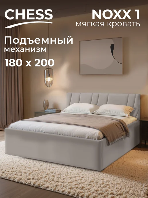 Chess Кровать двуспальная 160х200 с подъемным механизмом Noxx 1, 180x200