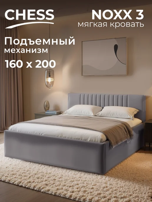 Chess Кровать двуспальная 160х200 с подъемным механизмом Noxx 3, 160x200