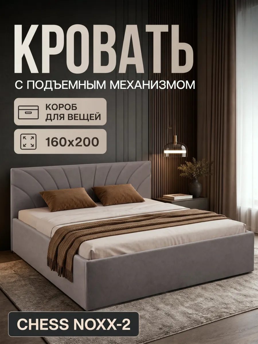 Кровать двуспальная 160х200 с подъемным механизмом Noxx 2