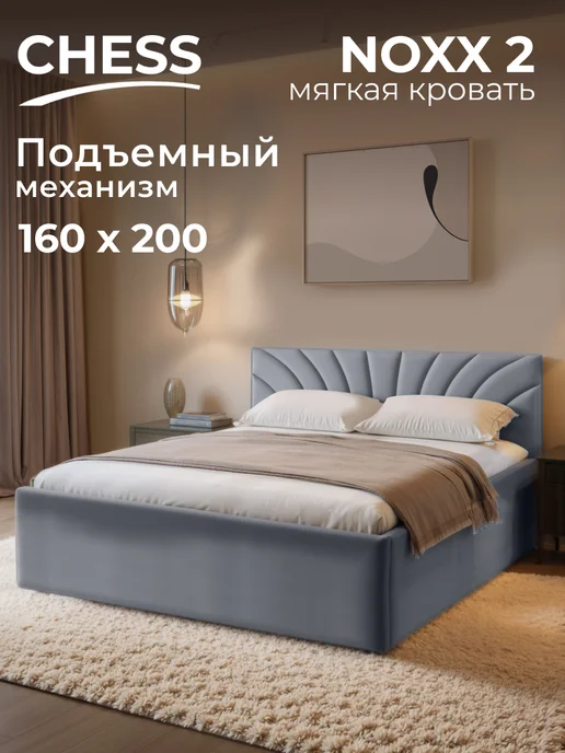 Chess Кровать двуспальная 160х200 с подъемным механизмом Noxx 2, 160x200
