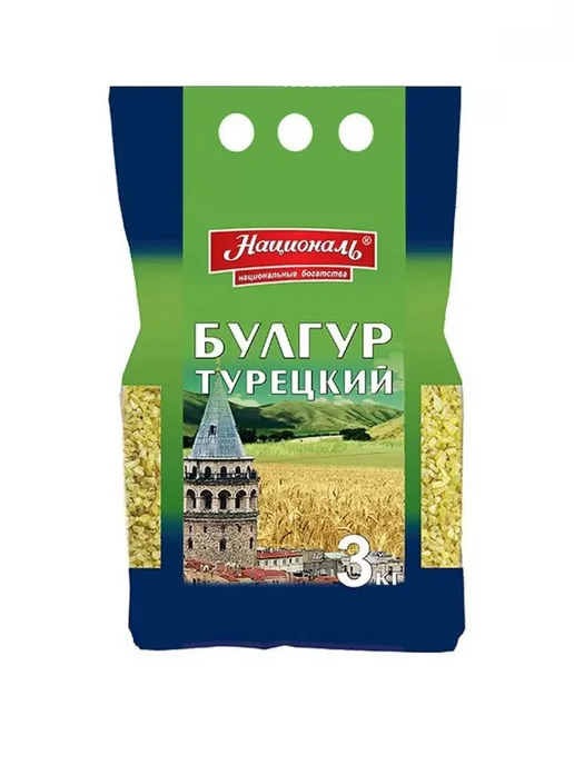 Националь Булгур турецкий, 3 кг, 3 кг