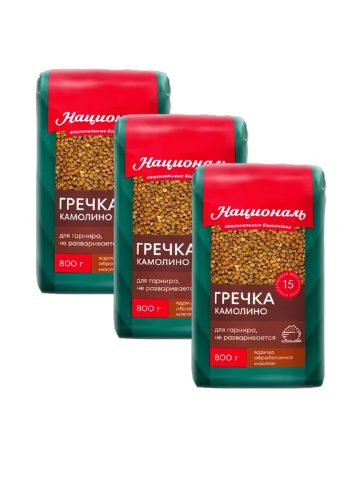 Националь Гречка Камолино 800 гр, 2 шт, 800 г, 3 шт