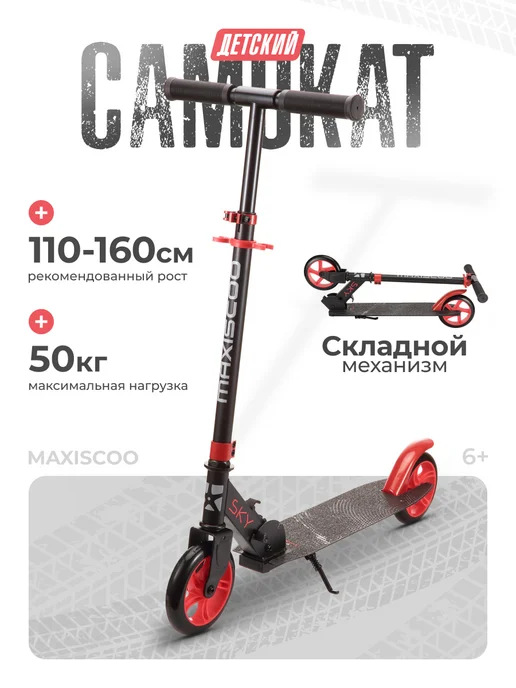 maxiscoo Самокат двухколесный "Sky", голубой