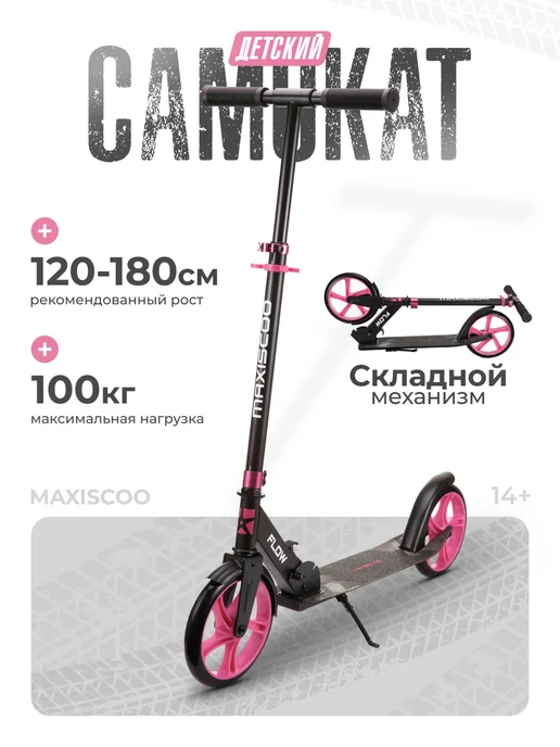 maxiscoo Самокат двухколесный "Flow", черный