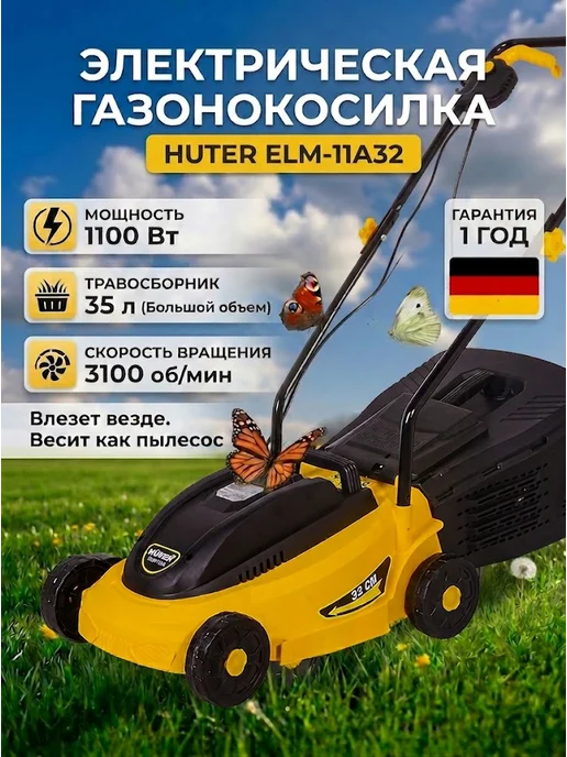 Газонокосилка электрическая с травосборником ELM-11А32