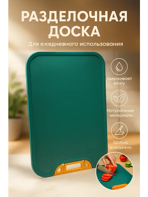 САРЫШКА Разделочная доска для кухни, зеленый