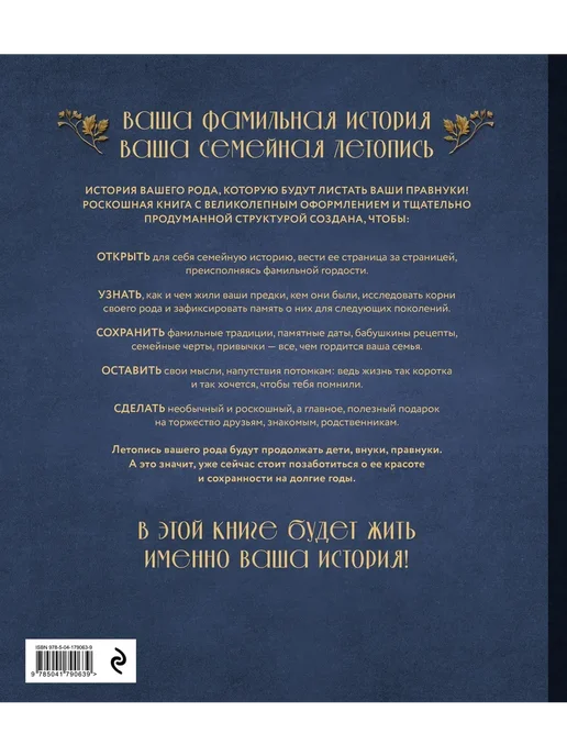 Эксмо РОДОСЛОВНОЕ ДРЕВО. Семейная летопись, вариант, фото 5