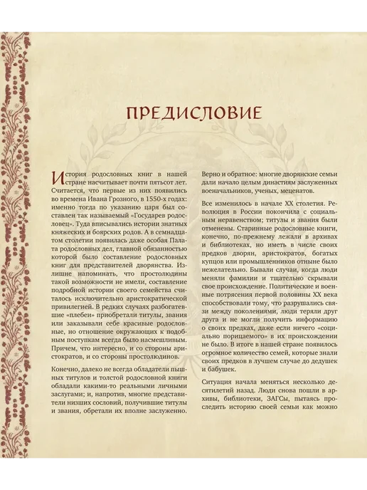 Эксмо РОДОСЛОВНОЕ ДРЕВО. Семейная летопись, вариант, фото 6