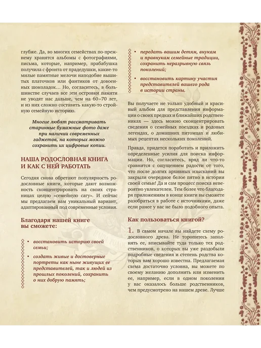 Эксмо РОДОСЛОВНОЕ ДРЕВО. Семейная летопись, вариант, фото 7