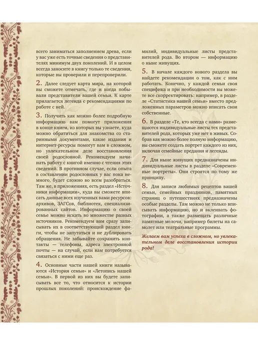 Эксмо РОДОСЛОВНОЕ ДРЕВО. Семейная летопись, вариант, фото 8