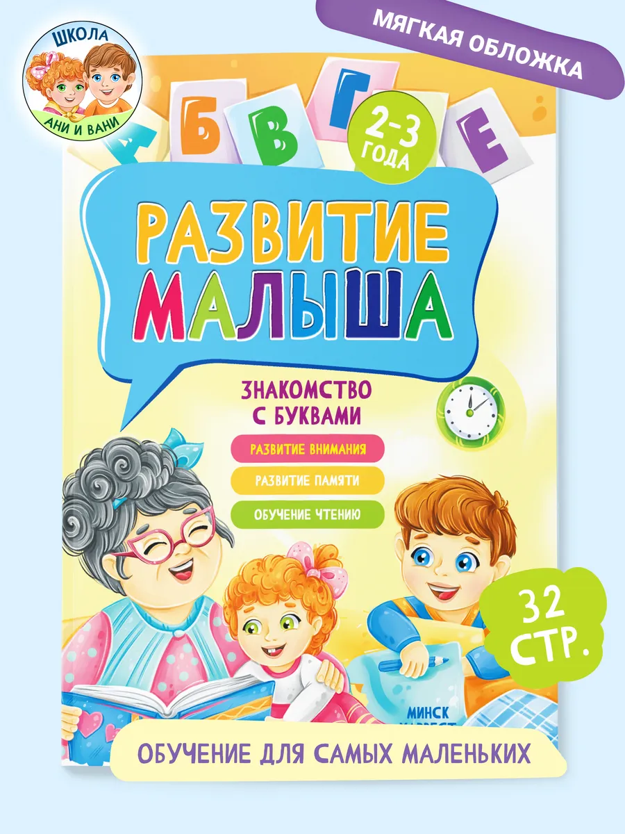 Книга для малышей Учим буквы