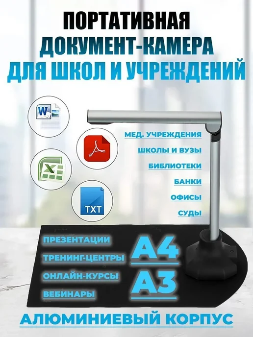 ANYSMART Многофункциональная документ-камера, для школ 12 Мп, серый