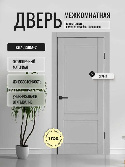 ДВЕРИПРО Дверь межкомнатная Классика 1 в комплекте 55 на 190, 2 в, серый