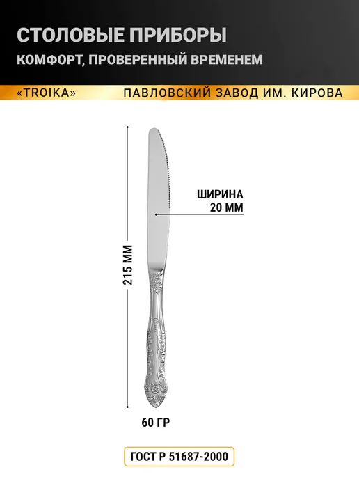 Павловский завод им. Кирова Набор столовых ножей 2 шт Тройка М-3, 2 шт, фото 3