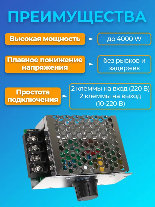 GSMIN Регулятор напряжения переменного тока (220В, 10-220В, 4000W), 4000 Вт, фото 2