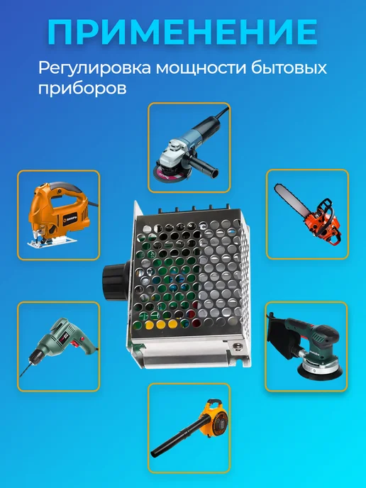 GSMIN Регулятор напряжения переменного тока (220В, 10-220В, 4000W), 4000 Вт, фото 4