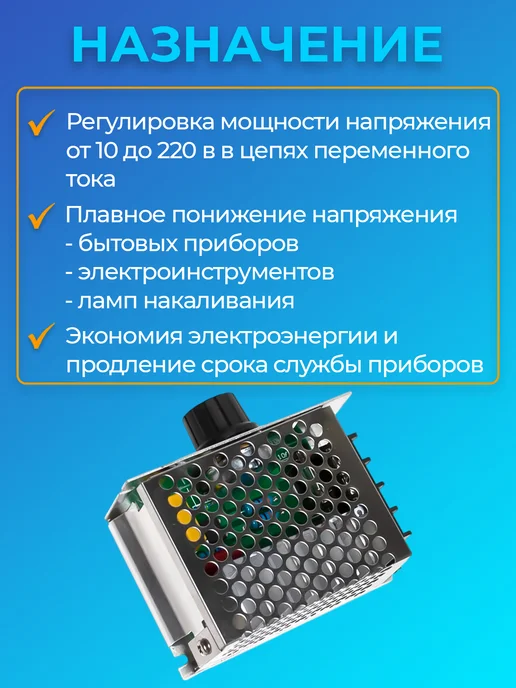 GSMIN Регулятор напряжения переменного тока (220В, 10-220В, 4000W), 4000 Вт, фото 5