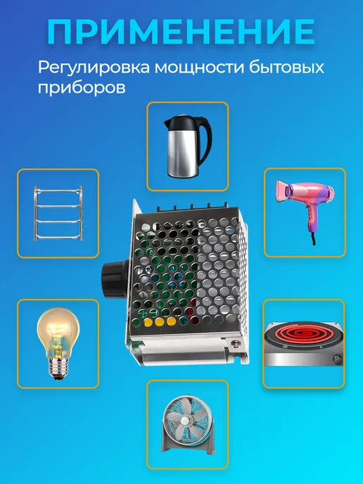 GSMIN Регулятор напряжения переменного тока (220В, 10-220В, 4000W), 4000 Вт, фото 6