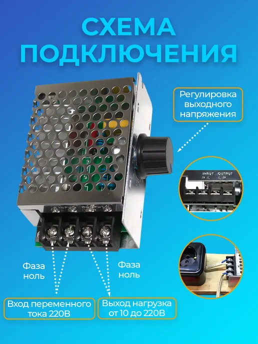 GSMIN Регулятор напряжения переменного тока (220В, 10-220В, 4000W), 4000 Вт, фото 7