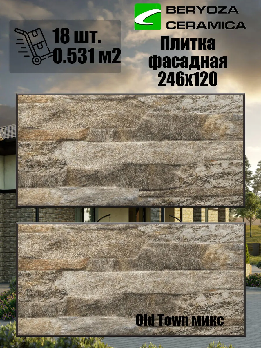 Фасадная плитка Old town микс 246х120 мм