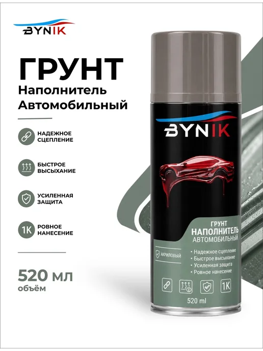 Грунт-наполнитель серый (аэр) акриловый 520мл. Bynik, 520 мл