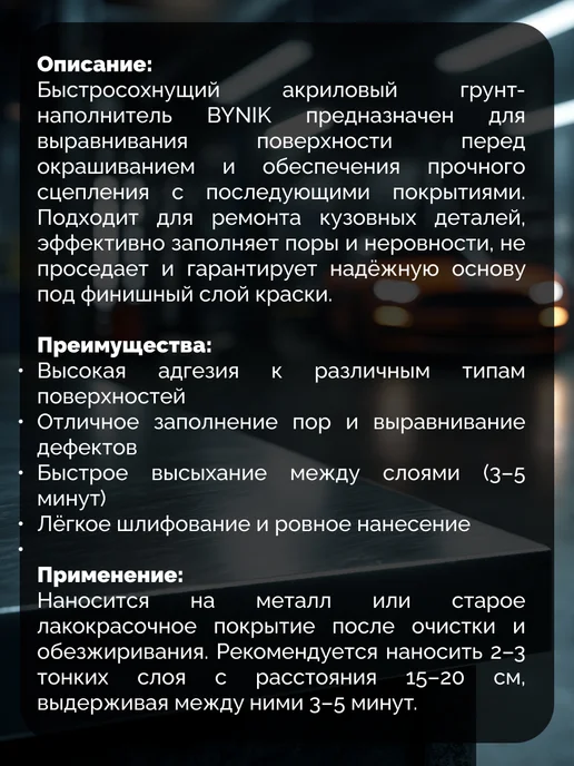 Грунт-наполнитель серый (аэр) акриловый 520мл. Bynik, 520 мл, фото 3