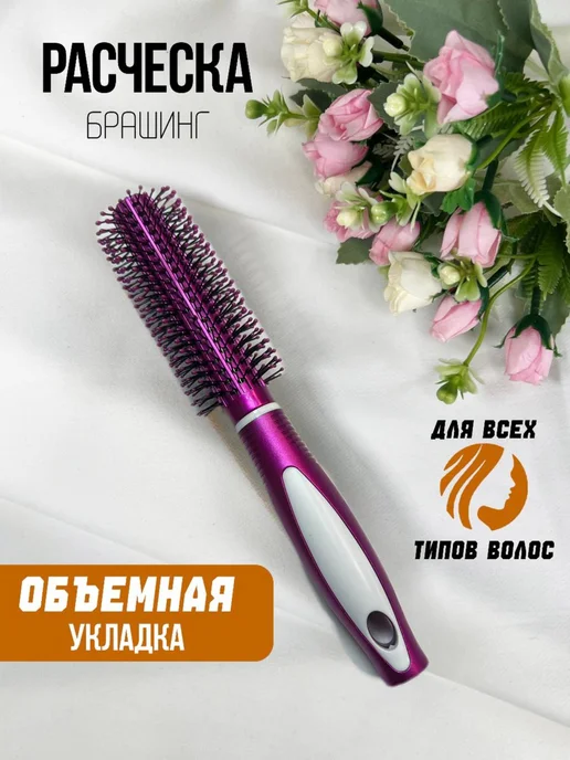 Расческа для волос брашинг массажная круглая, розовый