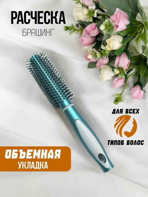 Расческа для волос брашинг массажная круглая, голубой