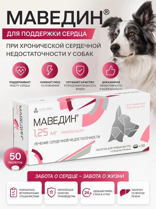 Nita-Farm НИТА Маведин 1,25 мг, 50 таб, 1 25
