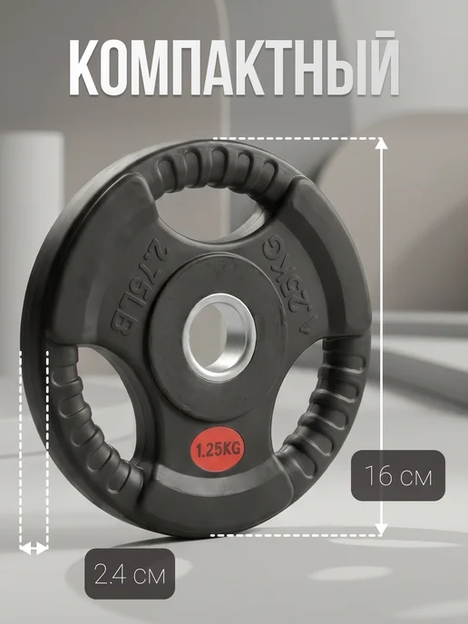 VictoryFit Блин для штанги гантелей грифа обрезиненные 1,25 кг, 1,25 кг, фото 2