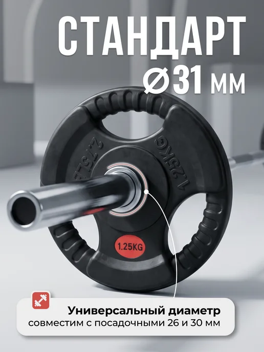 VictoryFit Блин для штанги гантелей грифа обрезиненные 1,25 кг, 1,25 кг, фото 4