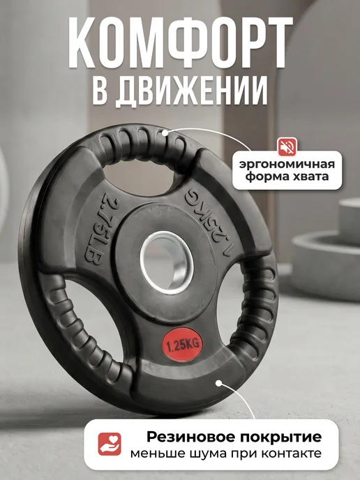 VictoryFit Блин для штанги гантелей грифа обрезиненные 1,25 кг, 1,25 кг, фото 5