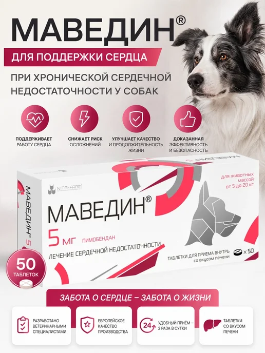 Nita-Farm НИТА Маведин 1,25 мг, 50 таб, 5