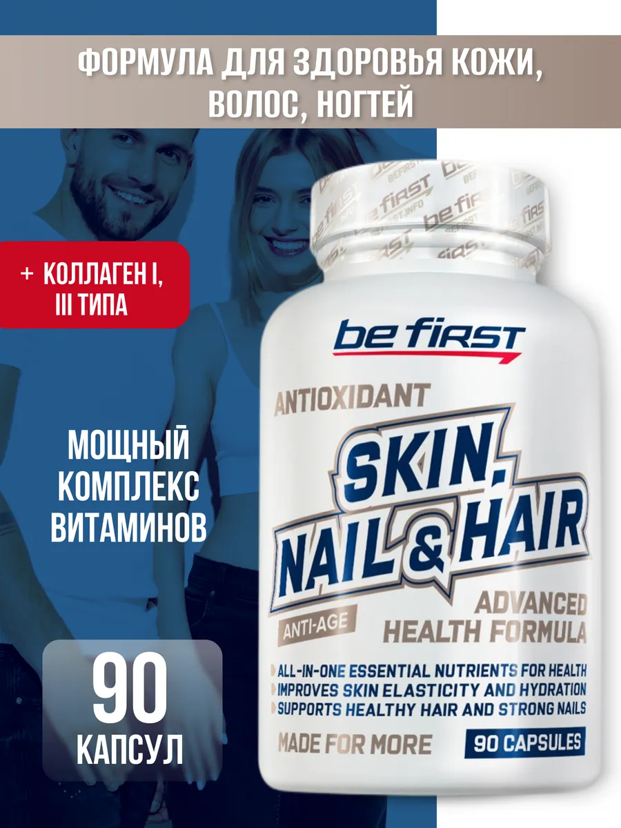 Витамины для волос, кожи и ногтей Skin, Nail & Hair