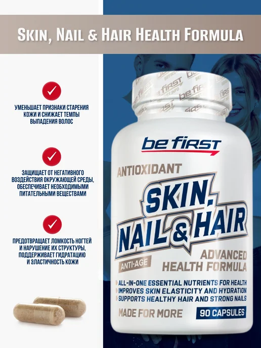 Be First Витамины для волос, кожи и ногтей Skin, Nail & Hair, вариант, фото 3