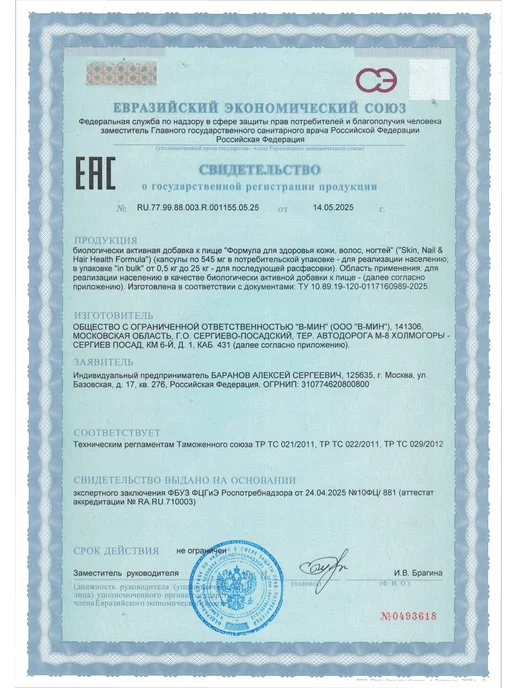 Be First Витамины для волос, кожи и ногтей Skin, Nail & Hair, вариант, фото 6