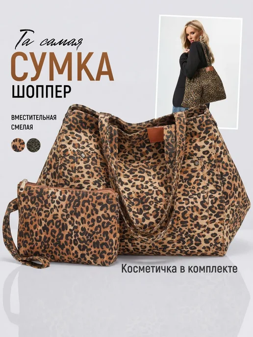 MaiaCherry Сумка пляжная леопардовая большая с косметичкой, оранжевый