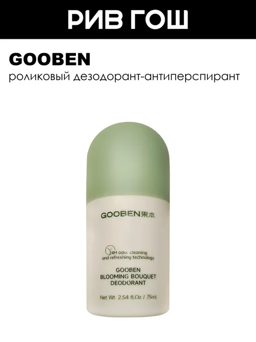 GOOBEN Blooming Bouquet шариковый антиперспирант жен, 75мл, 75 мл