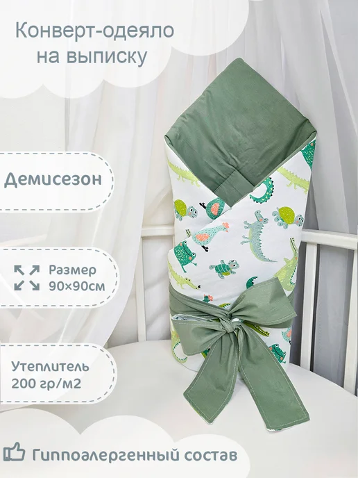 ЧудоДетство Конверт-одеяло на выписку 90*90см, вариант