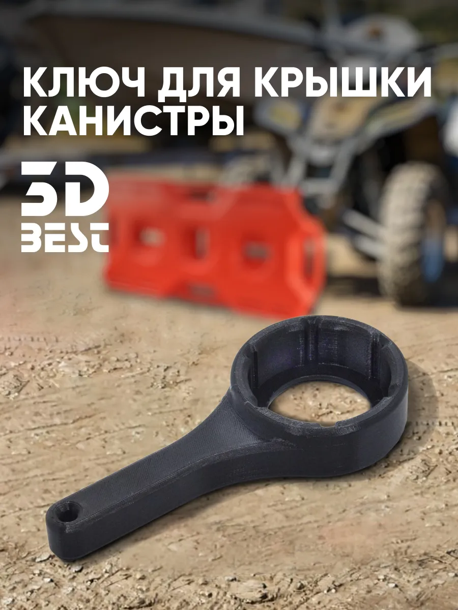 Ключ усилитель для крышки канистры (черный)