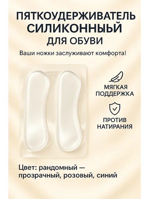IY Пяткоудерживатель силиконовый от натирания, синий