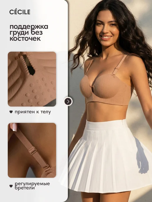 Cecile Бюстгальтер с пушапом бесшовный без косточек, бежевый, фото 3