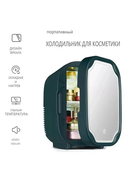 Мини холодильник для косметики и лекарств 8Л, 8 л, фото 4