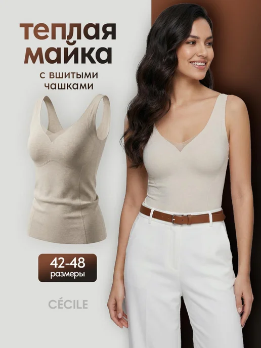Cecile Майка белая под пиджак со встроенным лифом ТЕПЛАЯ, белый