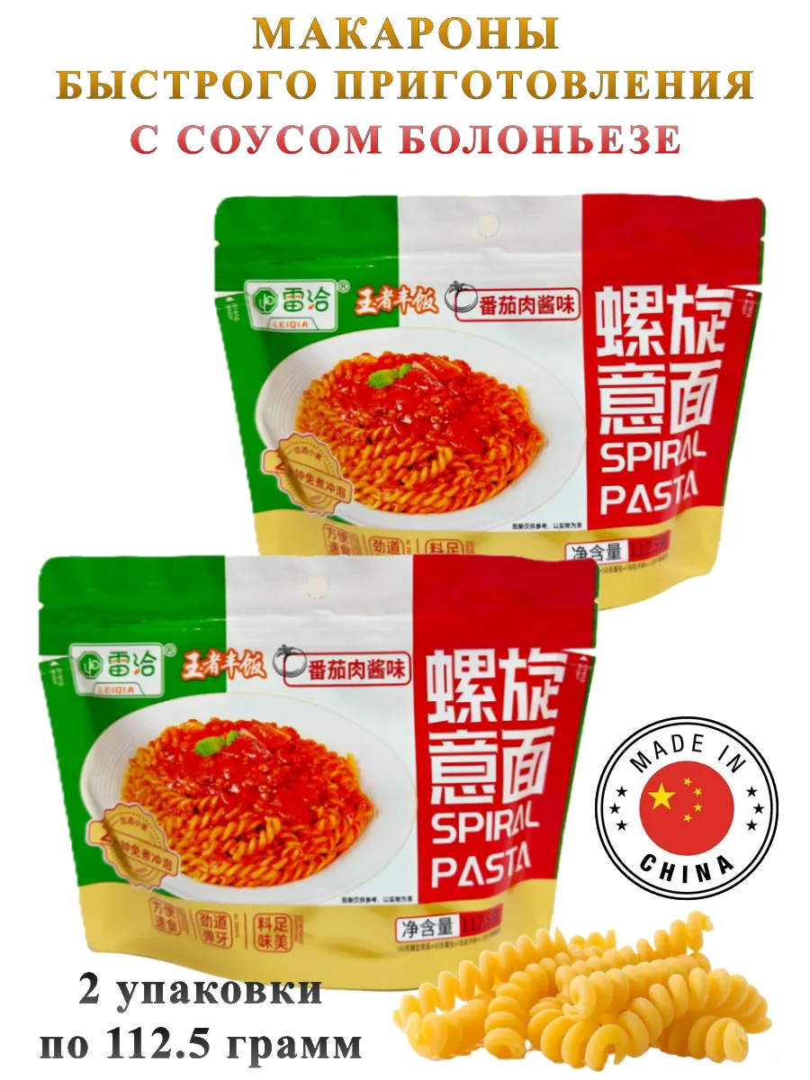 Макароны быстрого приготовления с соусом болоньезе, 2 шт