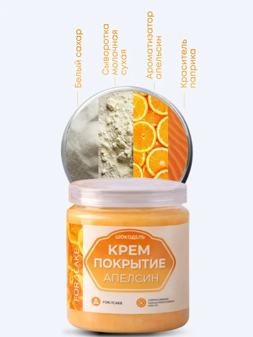 Шокодель Ганаш крем для торта готовый начинка апельсин 250 г, 250 г, фото 4