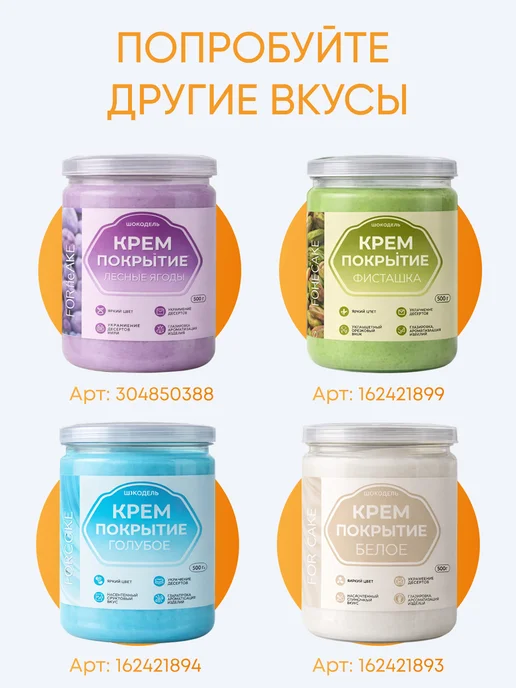 Шокодель Ганаш крем для торта готовый начинка апельсин 250 г, 250 г, фото 8