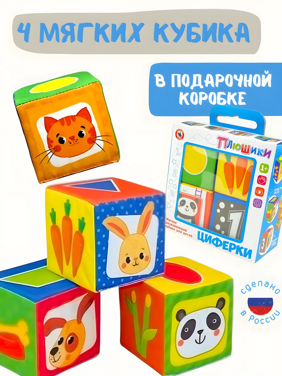Развивающие мягкие кубики с картинками для детей